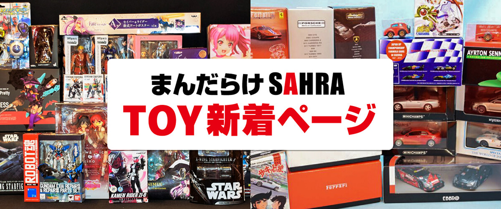 SAHRA TOY新着ページ